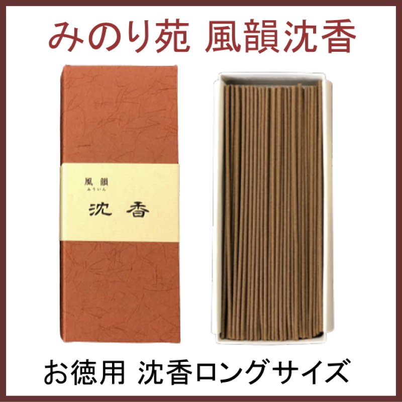風韻 沈香 13.5cm 140本入-お香（お寺・香木の香り）