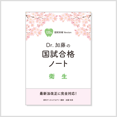 回数別問題集 | 麻布デンタルアカデミー