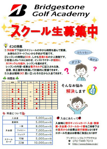 施設紹介 - ブリヂストンゴルフプラザ大分