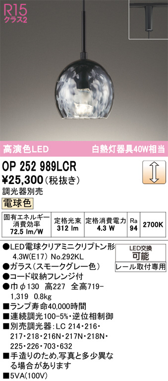 OP252989LCR(オーデリック) 商品詳細 ～ 照明器具・換気扇他、電設資材