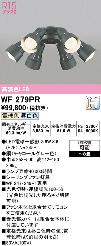 WF279PR(オーデリック) 商品詳細 ～ 照明器具・換気扇他、電設資材販売