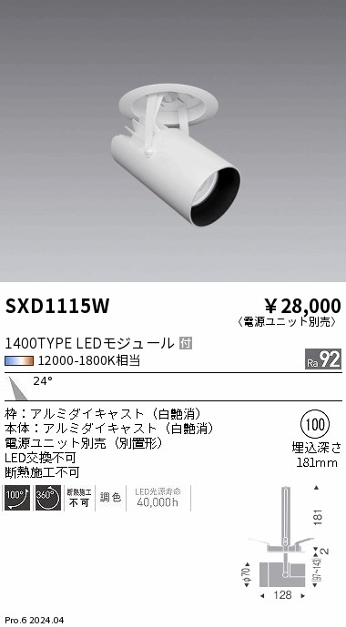 SXD1115W(遠藤照明) 商品詳細 ～ 照明器具・換気扇他、電設資材販売の