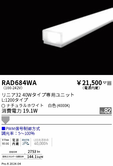 ENDO LED蛍光灯 RAD684WA 50/60Hz 球付 ENDO LED蛍光灯 RAD684WA 50