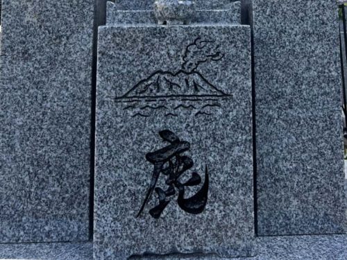 佐賀県産天山石の8寸神戸型和型墓石が完成、神戸市の石屋墓園にて改葬