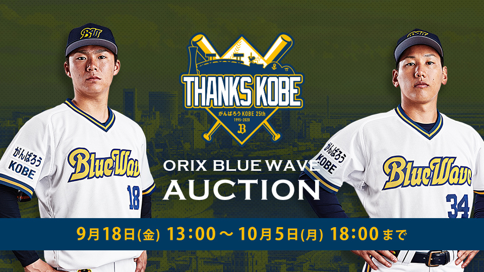オークション受付終了】選手着用のオリックス・ブルーウェーブ復刻