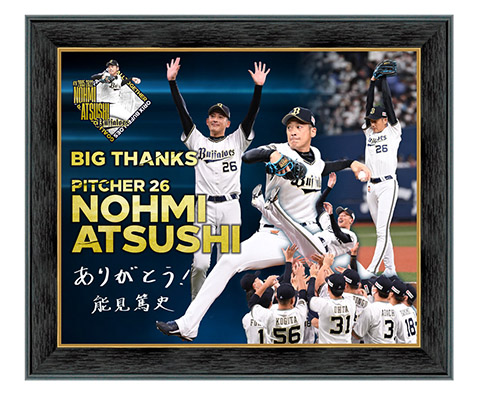 オンライン限定受注販売】能見篤史投手引退記念グッズ第2弾