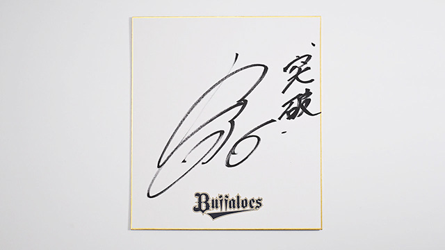 BPB DX会員様限定プレゼント第22弾！ | オリックス・バファローズ