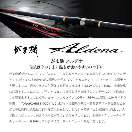 がまかつ がま磯アルデナ 0号-5.3mの釣具販売、通販ならFTO