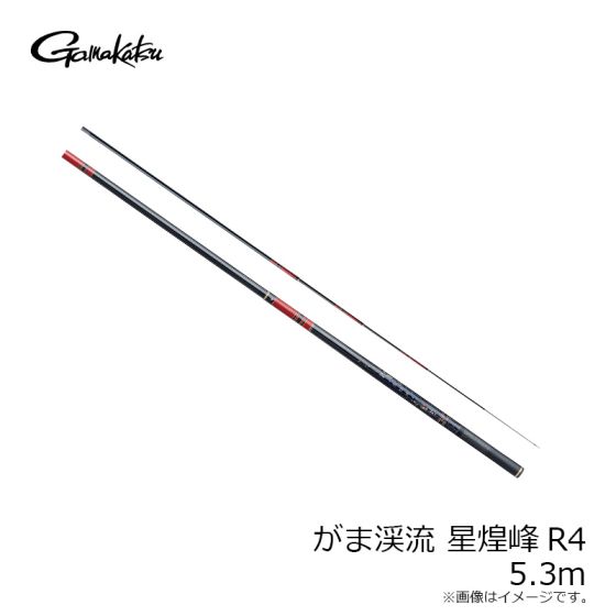 がまかつ がま渓流 星煌峰R4 5.3mの釣具販売、通販ならFTO