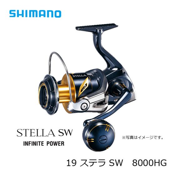 シマノ (Shimano) 19 ステラ SW 8000HG の釣具通販ならFTO