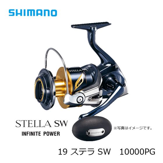 シマノ (Shimano) 19 ステラ SW 10000PG の釣具通販ならFTO