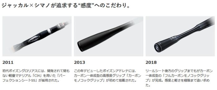 シマノ ポイズンアドレナ センターカット2ピース ［POISON ADRENA