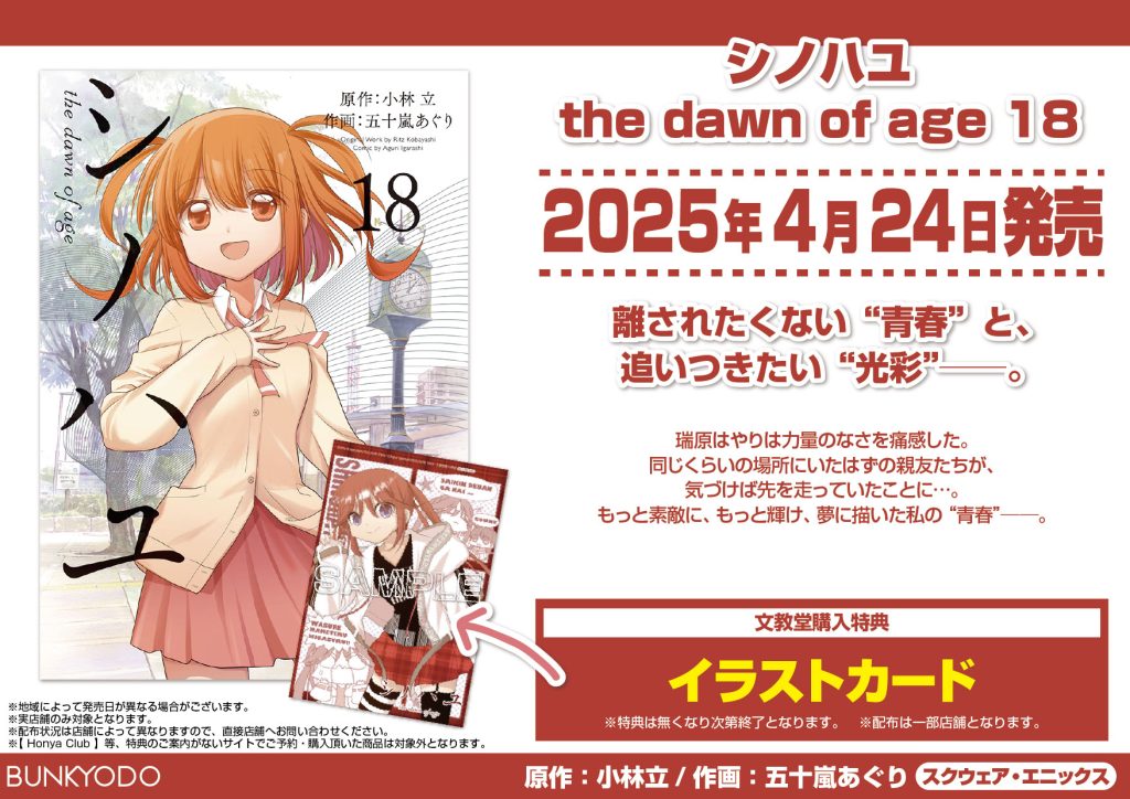 咲」シリーズ新刊3点同時発売記念！ - 文教堂 -BUNKYODO- 公式サイト