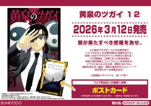 特典情報 - 文教堂 -BUNKYODO- 公式サイト