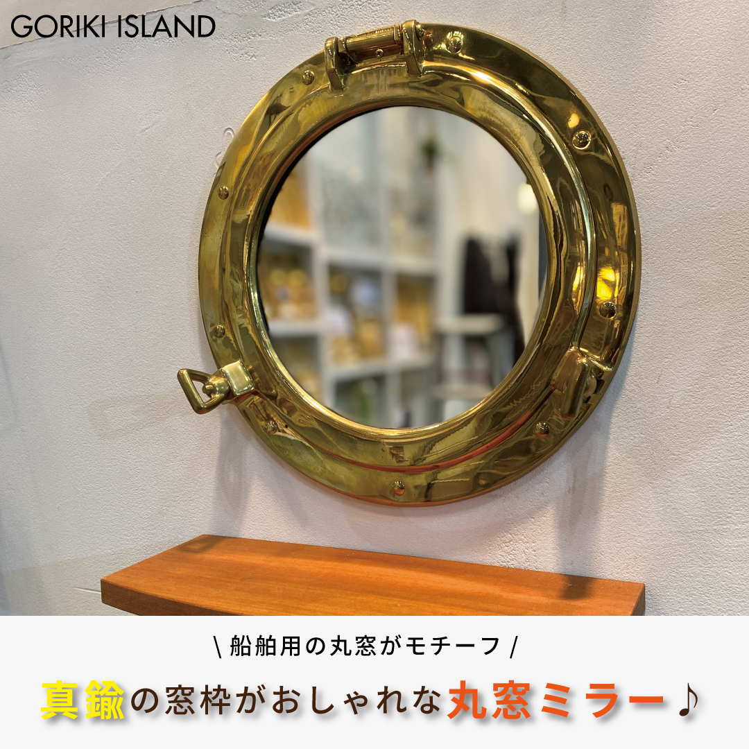 GORIKIISLAND 丸窓ミラー L≫壁 ミラー ホテル メイク 鏡 真鍮製 壁