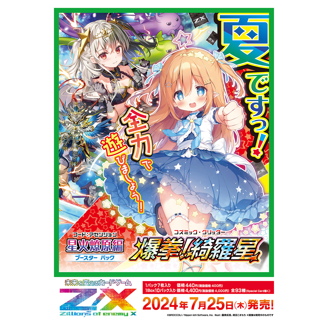 Z/X -Zillions of enemy X- RUMBLING FORCE | TCG / サプライ| 株式