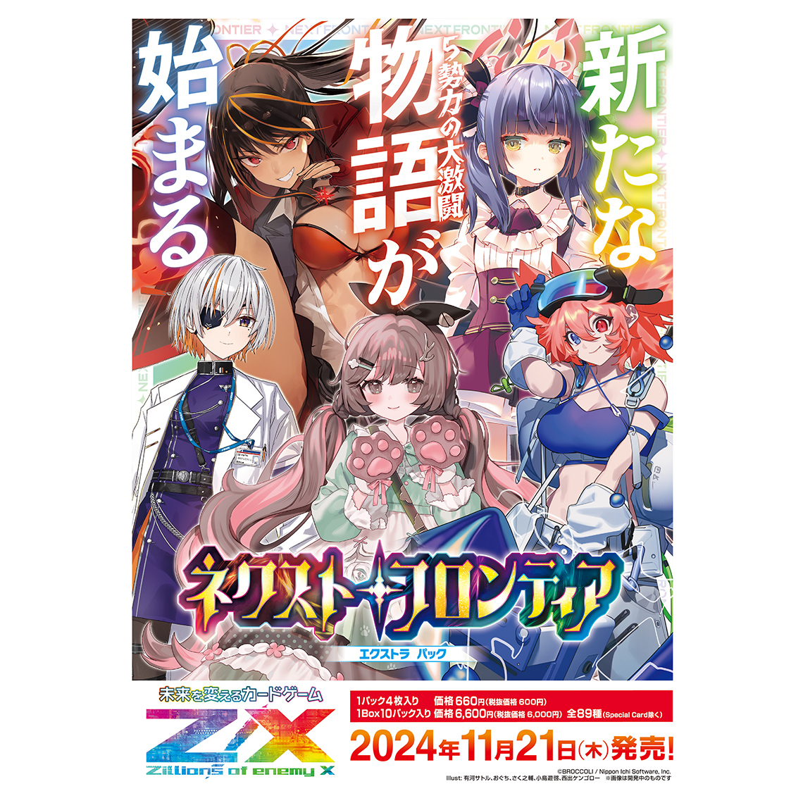 Z/X -Zillions of enemy X- | 商品一覧 | TCG / サプライ | 株式会社