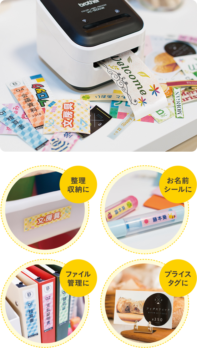 VC-500Wお買得キャンペーン | P-touch Color [ピータッチ カラー