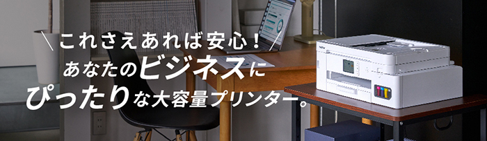 プリンター TOP | ブラザー