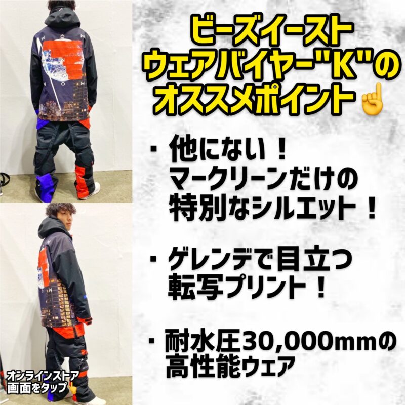 スノーボードウェア 入荷！ MARQLEEN マークリーン | ビーズイースト