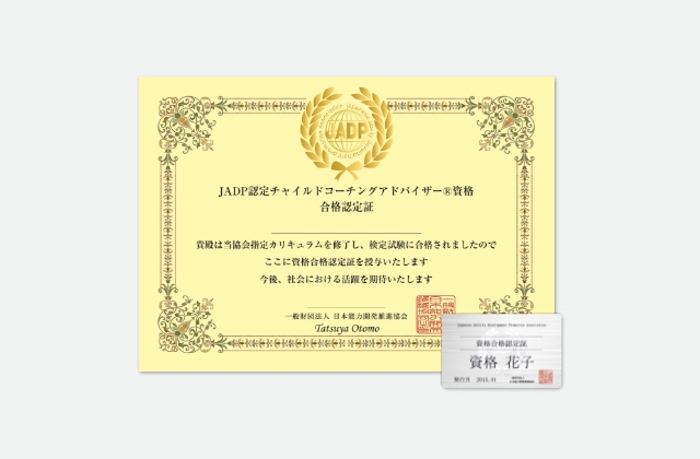 資格試験｜チャイルドコーチングアドバイザー資格取得講座｜通信教育