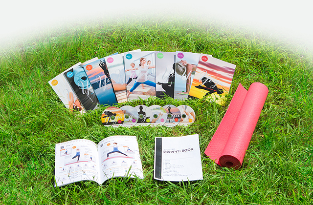 教材セット｜ヨガインストラクター講座|ヨガの資格|通信教育講座・資格