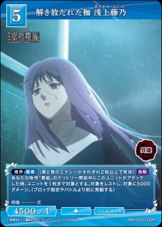 BDB】歪曲の魔眼 浅上藤乃【SR】BB-GOS-038SR - C-labo OnlineShop