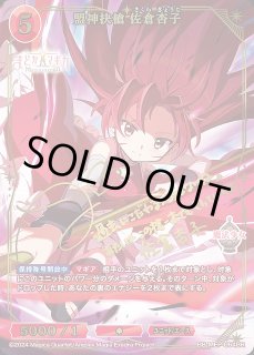 BDB】盟神抉槍 佐倉杏子【BR】BB-MEP-064BR - C-labo OnlineShop