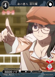 BDB】猫に魅せられた少女 羽川翼【PR+】BB-MGS-094PR+ビルディバイド