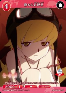 BDB】新たな6つの〈物語〉 / 忍野忍【N】BB-MGS2-001fN - C-labo