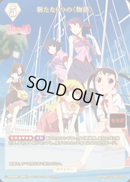 BDB】新たな6つの〈物語〉 / 忍野忍(サイン)【BT】BB-MGS2-001fBT - C