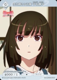 BDB】なでこスネイク 千石撫子(サイン)【BR】BB-MGS-050BRビル