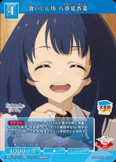 BDB】負けヒロイン 八奈見杏菜(サイン)【SC】BB-MKH-035SC - C-labo