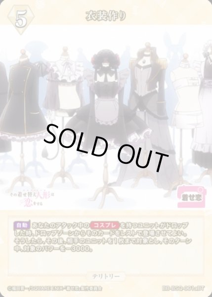 BDB】衣装作り / 喜多川海夢(サイン)【BT】BB-BSQ-001aBT - C-labo