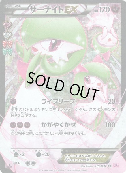 ポケカ】サーナイトEX【-】CP3 019/032（EX）ポケモンカードゲーム
