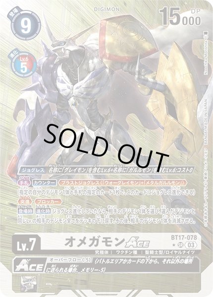 DIG】オメガモンACE【SR/パラレル:☆】BT17-078〈03〉デジモンカード