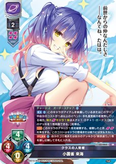 LO】小生意気な妹 谷風 天音【SR】LO-4861Lycee Overture - 通販は