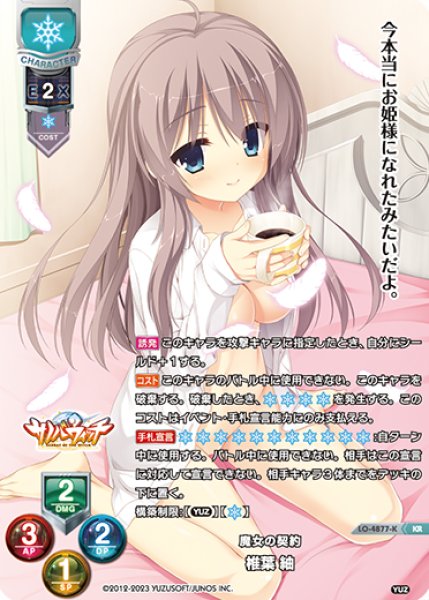 LO】魔女の契約 椎葉 紬【KR】LO-4877-KLycee Overture - 通販はカードラボ