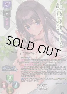 LO】終末の微笑 高島 ざくろ(サイン)【SP】LO-5664-S - C-labo OnlineShop