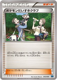 ポケカ】ポケモンだいすきクラブ【-】XYH 023/026（EX）ポケモンカード