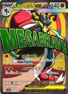 ポケカ】メガリザードンXex【MA】M2a 223/193 - C-labo OnlineShop