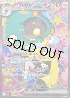 ポケカ】ナンジャモのハラバリーex【SAR】M2a 236/193 - C-labo OnlineShop