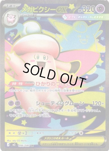 ポケカ】メガピクシーex【SR】M3 096/080 - C-labo OnlineShop