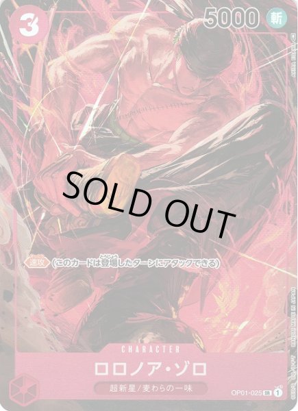 OP】ロロノア・ゾロ【SR/パラレル】OP01-025ONE PIECE CARD GAME