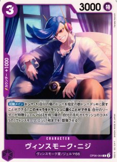 OP】ヴィンスモーク・レイジュ【L】OP06-042ONE PIECE CARD GAME