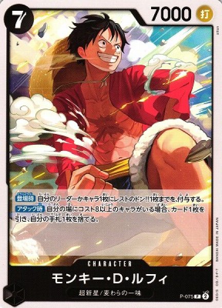 OP】モンキー・D・ルフィ【P】(PRB02収録)P-075 - C-labo OnlineShop