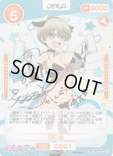 オシカ】宇崎 花(サイン)【☆5】[宇崎ちゃん]01-001aOSICA - 通販は
