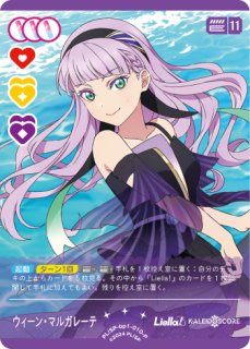 ラブカ】ウィーン・マルガレーテ【P】PL!SP-bp1-010-P - C-labo OnlineShop