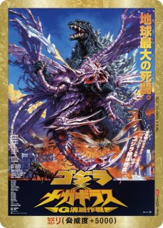 ゴジラ】ゴジラ(1989)【SSP】BP01-035+ - C-labo OnlineShop