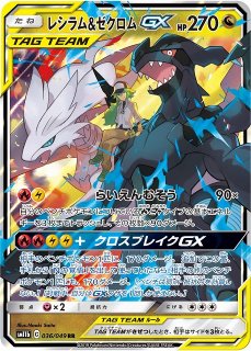 ポケカ】レシラム＆ゼクロムGX(SA)【SR】SM11B 064/049ポケモンカード